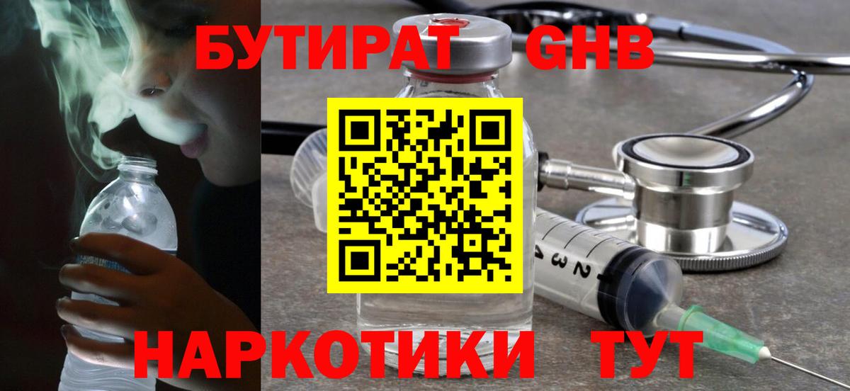 БУТИРАТ вода  Вход с VPN  Кохма 