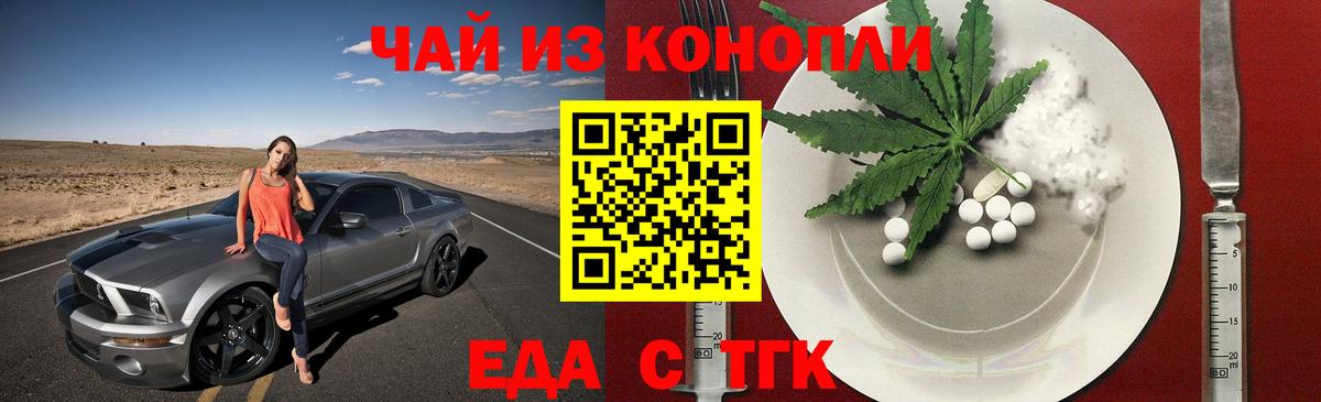Еда ТГК марихуана  Вход с VPN  Кохма 