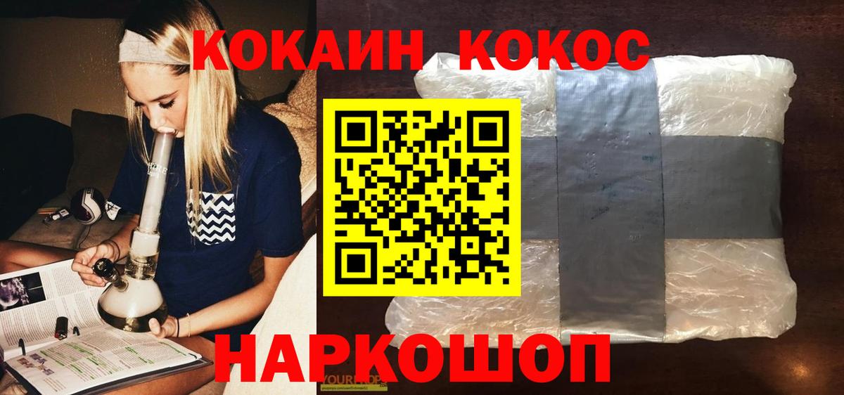 Кокаин 99%  Кокаин Перу  купить  цена  Кохма  Вход с VPN 
