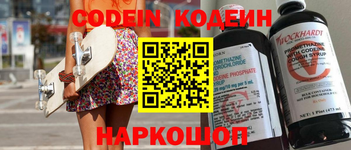 Кодеин напиток Lean (лин) Кохма