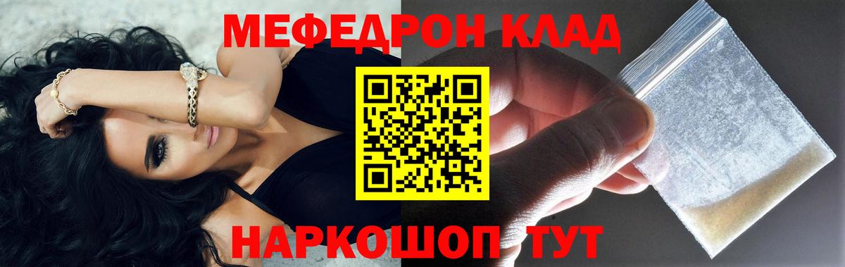 МЯУ-МЯУ  Меф  Меф mephedrone  MEGA зеркало  Кохма  Мефедрон мука  Вход с VPN 